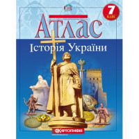 Атлас + Контурні карти Історія України 7 клас Картографія