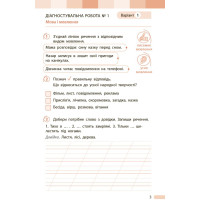 НУШ-2 Оцінювання результатів навчання Ранок Українська мова та читання 2 клас до підручника Інни Большакової (2025 рік)