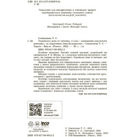 НУШ-2 Оцінювання результатів навчання Ранок Українська мова та читання 2 клас до підручника Інни Большакової (2025 рік)