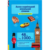 НУШ Англо-український візуальний словник в малюнках Весна для початкової школи з транслітерацією Красікова понад 1000 слів
