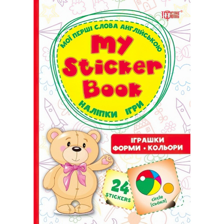 My sticker бук Мої перші слова англійською Іграшки Форми Кольори