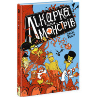 Лікарка для монстрів. Книга 1 Джон Келлі Ранок