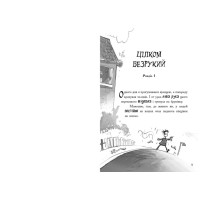 Лікарка для монстрів. Книга 1 Джон Келлі Ранок