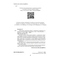 НУШ. Комплексні підсумкові роботи з української літератури. 5 клас | Калинич | Астон