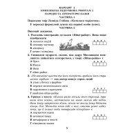 НУШ. Комплексні підсумкові роботи з української літератури. 5 клас | Калинич | Астон
