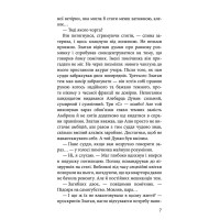 Варта у Грі АССА Книга 3  Кров Будапешта Наталія Матолінець