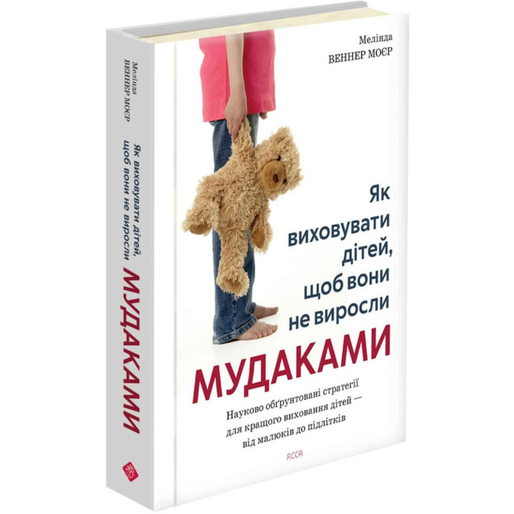 Як виховувати дітей, щоб вони не виросли мудаками — Ольга Куждіна