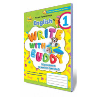 НУШ.  Прописи з англійської мови 1 клас. Оріон  Write with Buddy  Прокопчук М.М