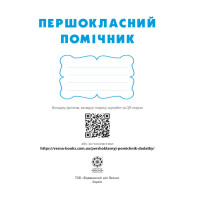 НУШ Щоденник Весна Першокласний помічник зі смайликами