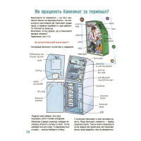 Як це влаштовано: Банк. Основа Серія: Хочу знати Васильцова Анна, Єфіменко Вікторія