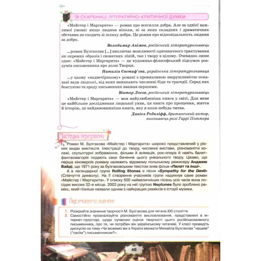 Підручник Оріон ​Зарубіжна література 11 клас Рівень стандарту Ісаєва, Мельник