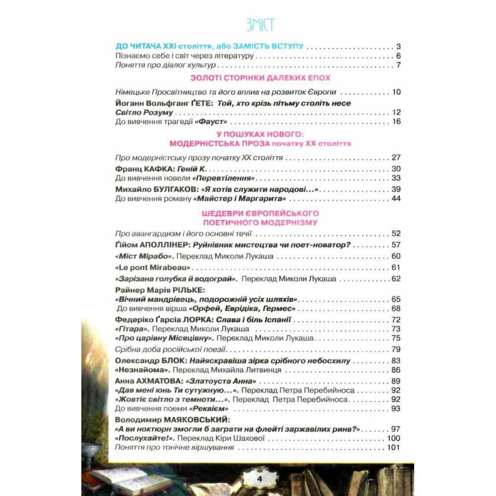 Підручник Оріон ​Зарубіжна література 11 клас Рівень стандарту Ісаєва, Мельник