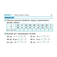 НУШ-2 Дидакта Експрес-перевірка: відривні картки Ранок Математика 3 клас до підручника Листопад Н. (2025 рік)
