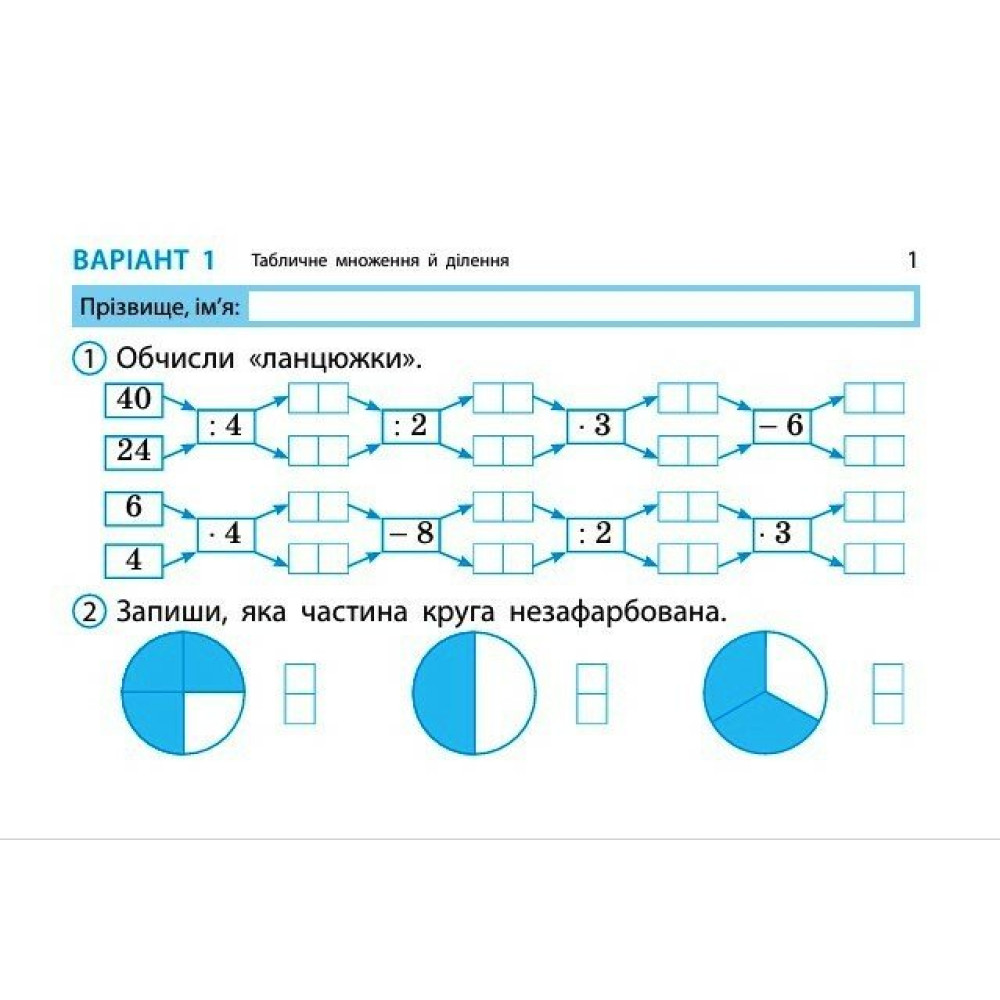 НУШ-2 Дидакта Експрес-перевірка: відривні картки Ранок Математика 3 клас до підручника Листопад Н. (2025 рік)