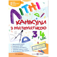 НУШ Літні канікули з математикою з 3 у 4 клас Пiдручники i посiбники Математичні канікули
