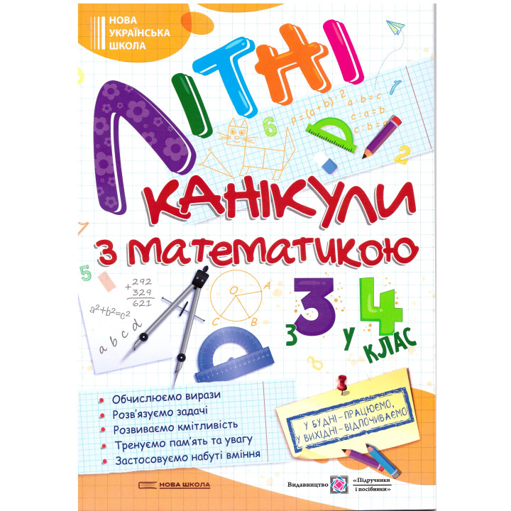 НУШ Літні канікули з математикою з 3 у 4 клас Пiдручники i посiбники Математичні канікули