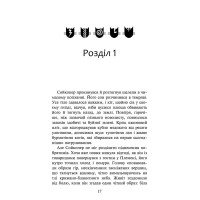 Коти-вояки АССА Знамення Зореклану Книга 5. Забутий вояк (Ерін Гантер)