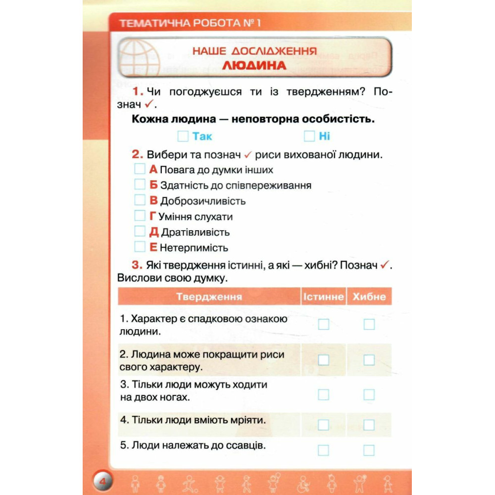 НУШ-2 Мої досягнення Оріон Тематичні діагностувальні роботи Я досліджую світ 3 клас Грущинська, Хитра (2025 рік)