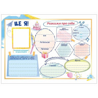 Щоденник. Про мене 8+ Ранок