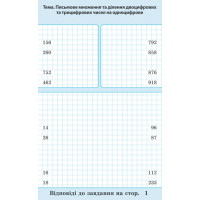 НУШ Тренажер з математики. 4 клас Весна Гребенькова