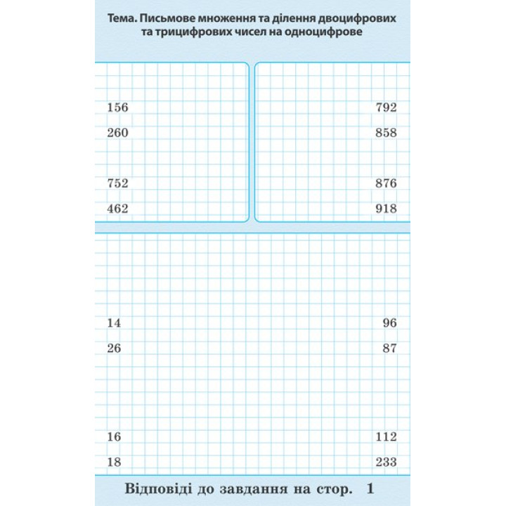 НУШ Тренажер з математики. 4 клас Весна Гребенькова
