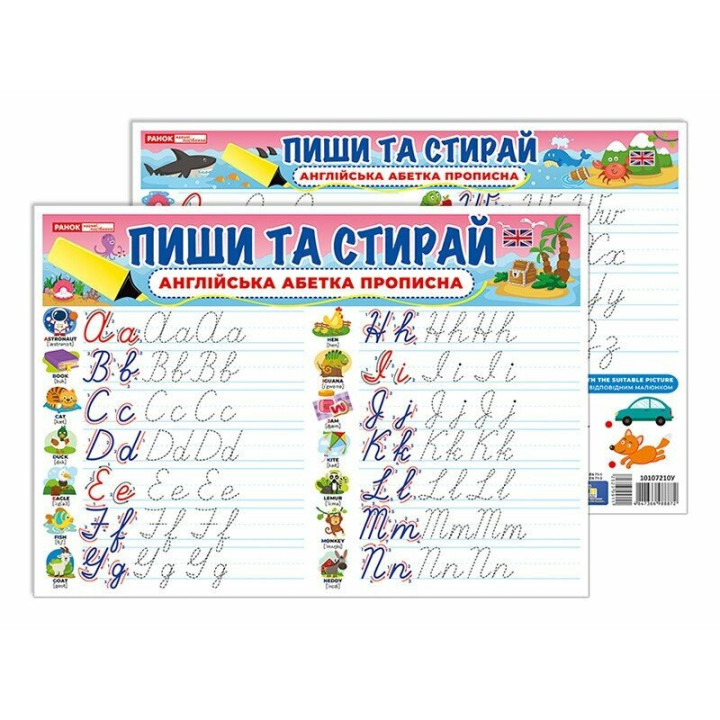 Тренажер. Пиши-стирай. Прописні англійські літери Ранок. Наочні посібники