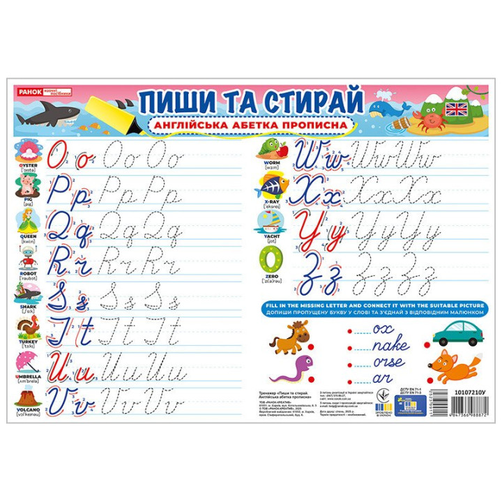 Тренажер. Пиши-стирай. Прописні англійські літери Ранок. Наочні посібники