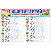 Тренажер. Пиши-стирай. Прописні англійські літери Ранок. Наочні посібники