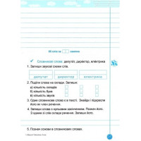 НУШ Навчайлик Пiдручники i посiбники Зошит для списування 3 клас Панчук Г.