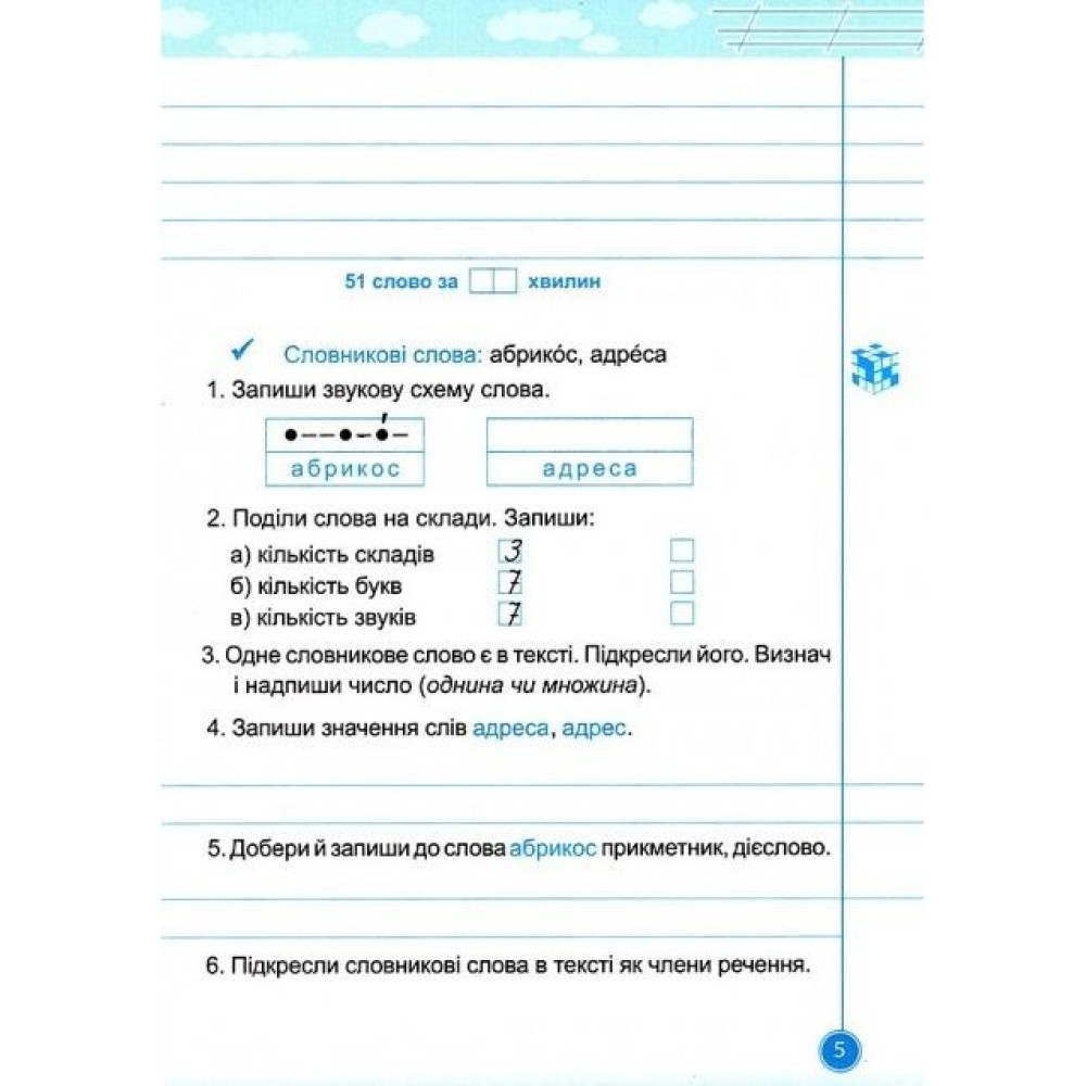 НУШ Навчайлик Пiдручники i посiбники Зошит для списування 3 клас Панчук Г. НУШ Навчайлик Пiдручники i посiбники Зошит для списування 3 клас Панчук Г.