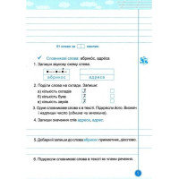 НУШ Навчайлик Пiдручники i посiбники Зошит для списування 3 клас Панчук Г.