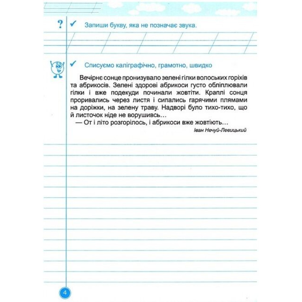 НУШ Навчайлик Пiдручники i посiбники Зошит для списування 3 клас Панчук Г. НУШ Навчайлик Пiдручники i посiбники Зошит для списування 3 клас Панчук Г.