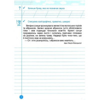 НУШ Навчайлик Пiдручники i посiбники Зошит для списування 3 клас Панчук Г.