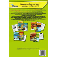 НУШ Збірник задач Оріон Математика 6 клас Формування предметних компетентностей Тарасенкова