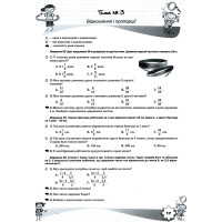 НУШ Збірник задач Оріон Математика 6 клас Формування предметних компетентностей Тарасенкова