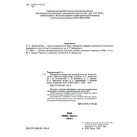 НУШ Збірник задач Оріон Математика 6 клас Формування предметних компетентностей Тарасенкова
