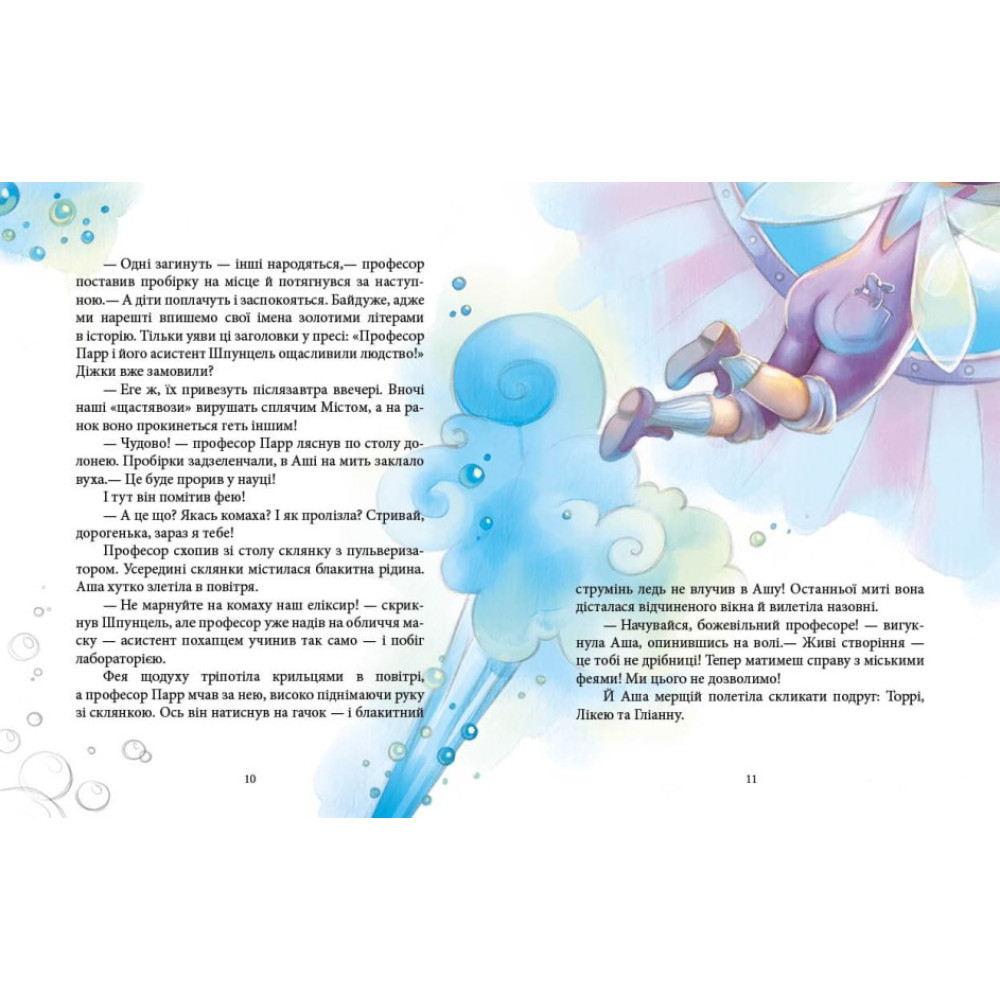 Феєричні пригоди. Феї та еліксир щастя Ранок Ран Юліта Феєричні пригоди. Феї та еліксир щастя Ранок Ран Юліта