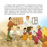 Оповідь у малюнках АССА Хто такий Тарас Шевченко. Юлія Черевань