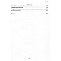 ЗНО/НМТ 2026 Українська мова. Теорія в таблицях. Завдання у форматі НМТ Авраменко Талант