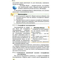 НУШ Підручник Астон Географія 6 клас Запотоцький, Зінкевич