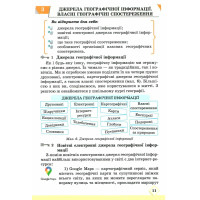 НУШ Підручник Астон Географія 6 клас Запотоцький, Зінкевич