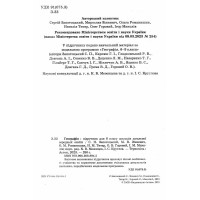 НУШ Підручник Астон Географія 6 клас Запотоцький, Зінкевич
