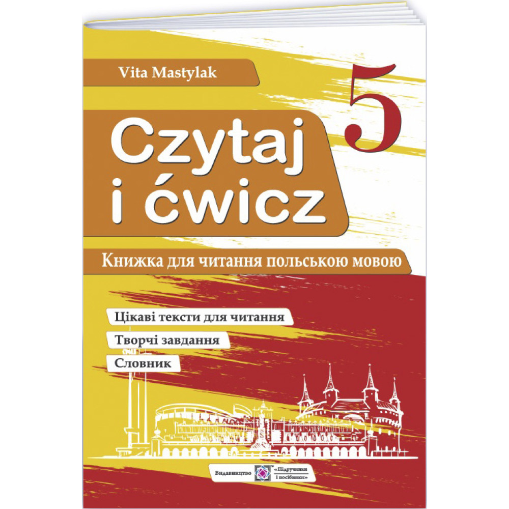Книжка для читання польською мовою 5 клас (перший рік навчання) Пiдручники i посiбники В. Мастиляк