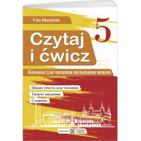Книжка для читання польською мовою 5 клас (перший рік навчання) Пiдручники i посiбники В. Мастиляк