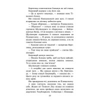 Коти-вояки АССА Знамення Зореклану Книга 6. Остання надія (Ерін Гантер)