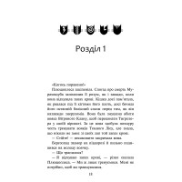 Коти-вояки АССА Знамення Зореклану Книга 6. Остання надія (Ерін Гантер)