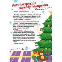 Квест для малят Торсінг У пошуках сюрпризу