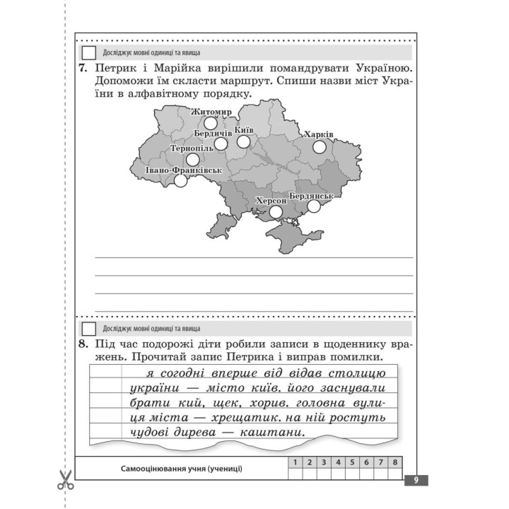 НУШ Діагностувальні роботи Весна Українська мова та читання 3 клас до програм Савченко Шияна