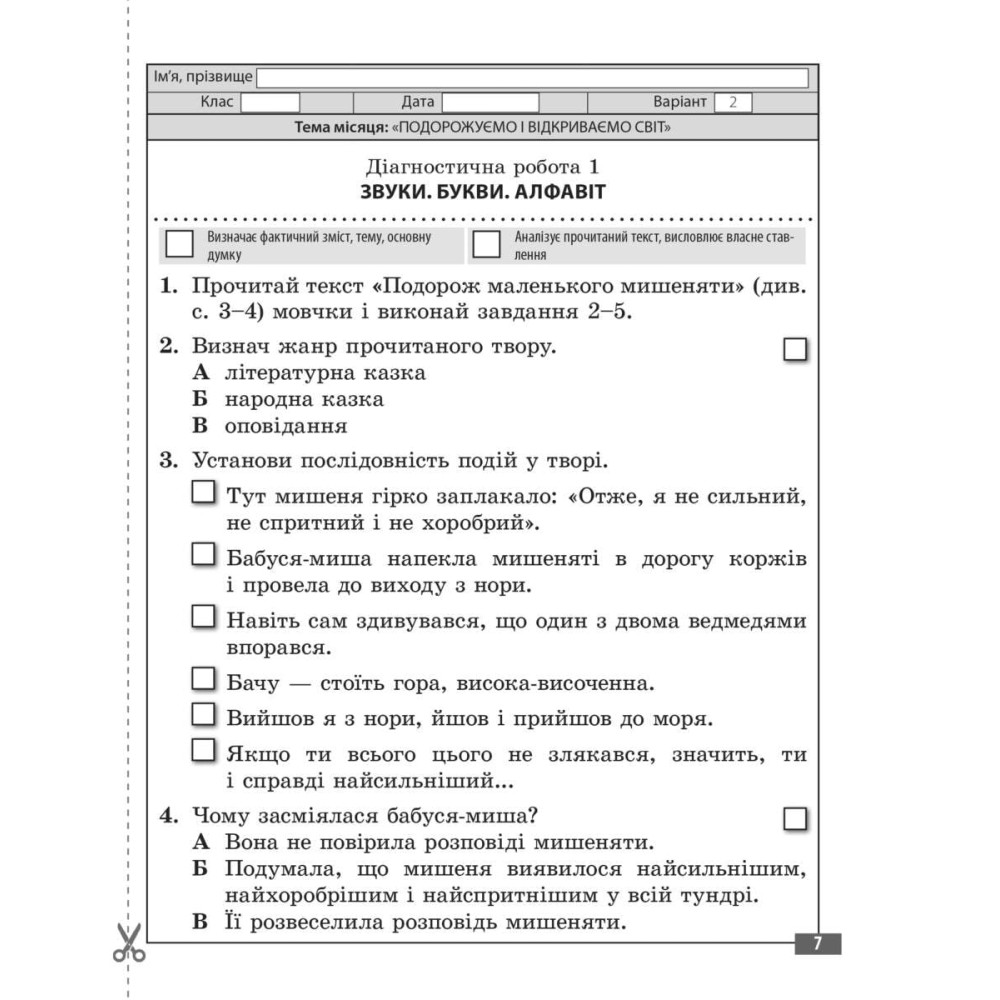НУШ Діагностувальні роботи Весна Українська мова та читання 3 клас до програм Савченко Шияна НУШ Діагностувальні роботи Весна Українська мова та читання 3 клас до програм Савченко Шияна