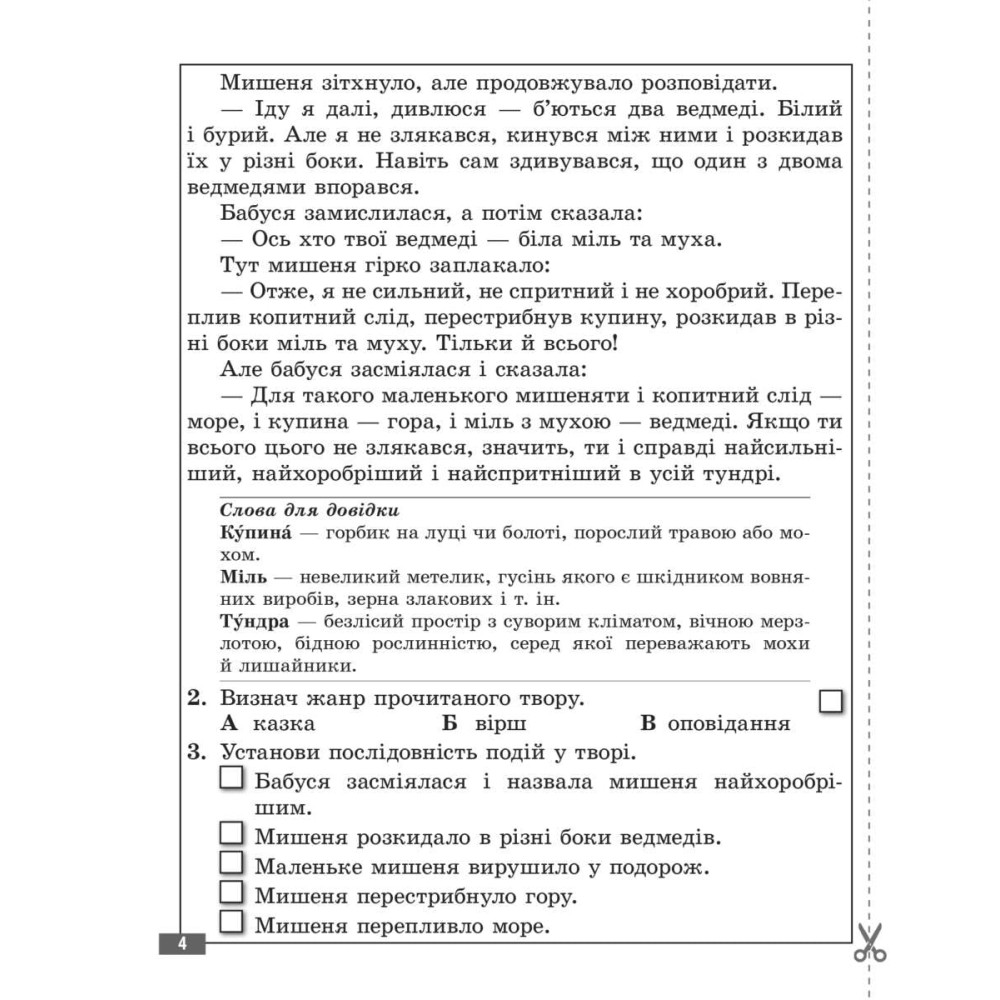 НУШ Діагностувальні роботи Весна Українська мова та читання 3 клас до програм Савченко Шияна НУШ Діагностувальні роботи Весна Українська мова та читання 3 клас до програм Савченко Шияна